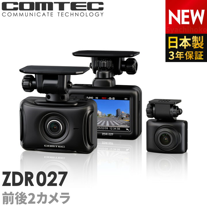 楽天市場】ドライブレコーダー 前後2カメラ コムテック ZDR027 日本製 