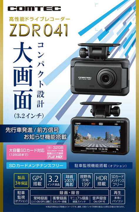 楽天市場】2023年4月発売の新商品 ドライブレコーダー コムテック 