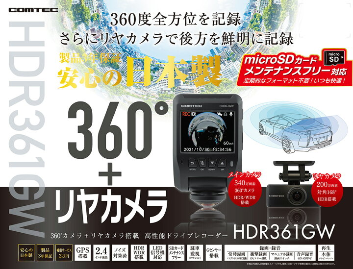 楽天市場】ドライブレコーダー 日本製 3年保証 360度+リヤカメラ 