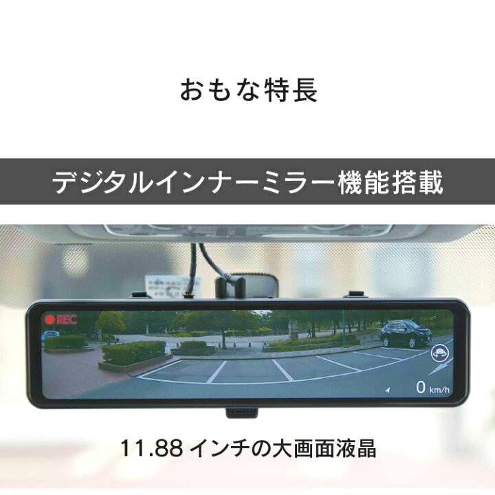 楽天市場】ミラー型ドライブレコーダー デジタルインナーミラー機能 