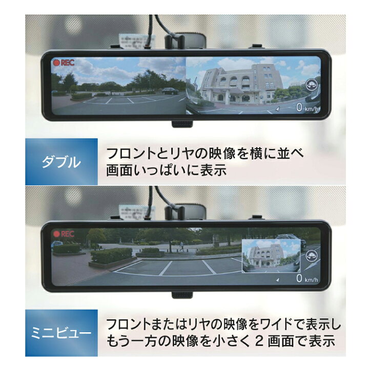 楽天市場】ミラー型ドライブレコーダー ZDR038 コムテック 前後2カメラ 