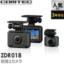 クーポンで1,000円引き ドライブレコーダー 前後2カメラ コムテック ZDR018 3年保証 ノイズ対策済 前後200万画素 フル…