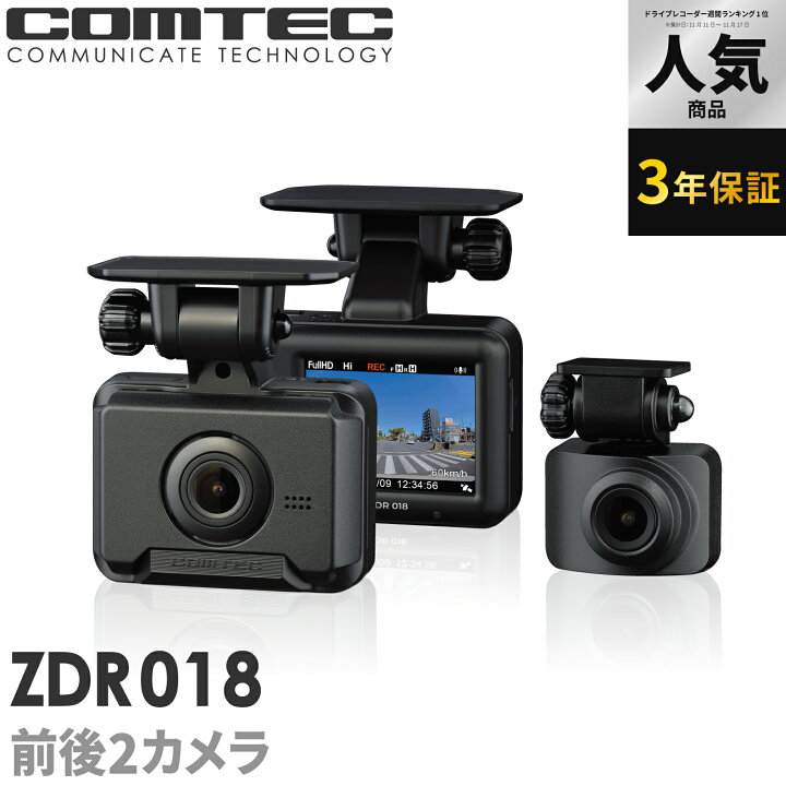 楽天市場】ドライブレコーダー 前後2カメラ コムテック ZDR018 3年保証 