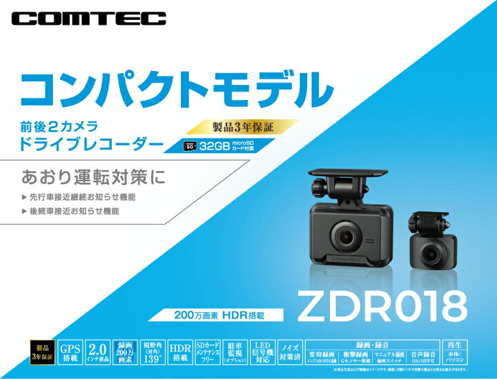 楽天市場】ランキング1位 ドライブレコーダー 前後2カメラ コムテック  