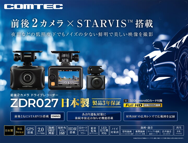 楽天市場】ドライブレコーダー 前後2カメラ コムテック ZDR027 日本製 