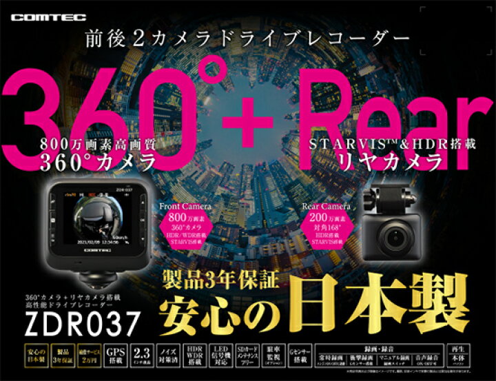 楽天市場】ドライブレコーダー コムテック ZDR037+HDROP-14 駐車監視 