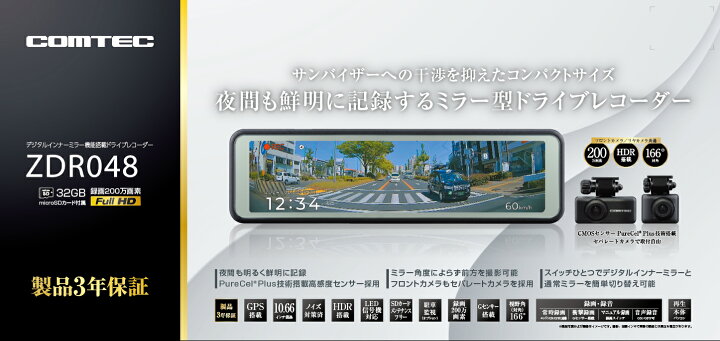 楽天市場】ミラー型ドライブレコーダー ZDR048 コムテック 前後2カメラ  