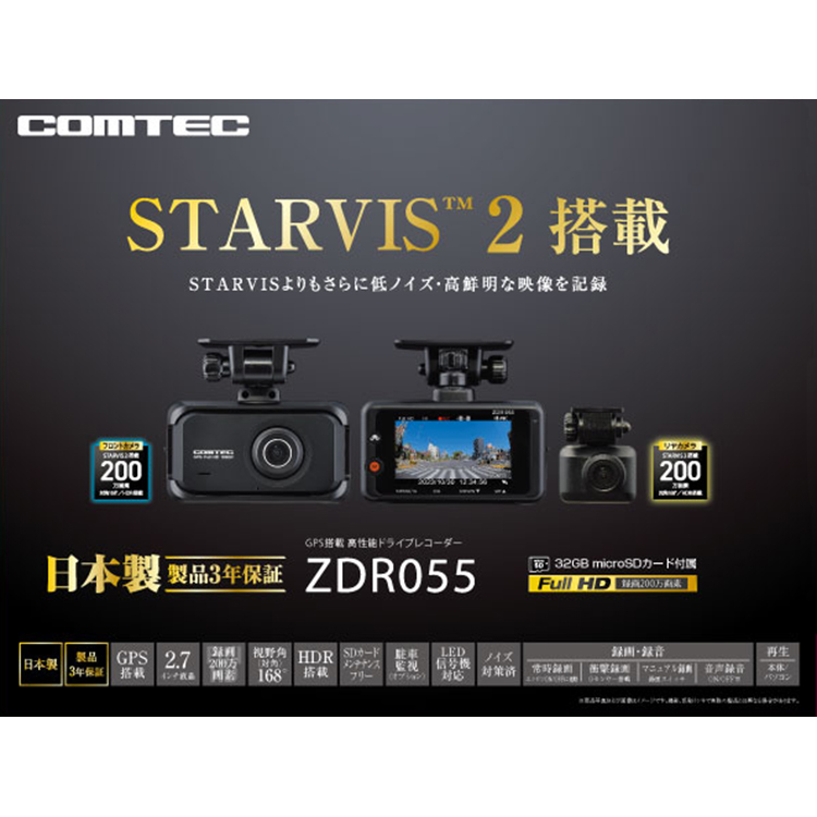 楽天市場】新商品 ドライブレコーダー 前後2カメラ コムテック ZDR055+