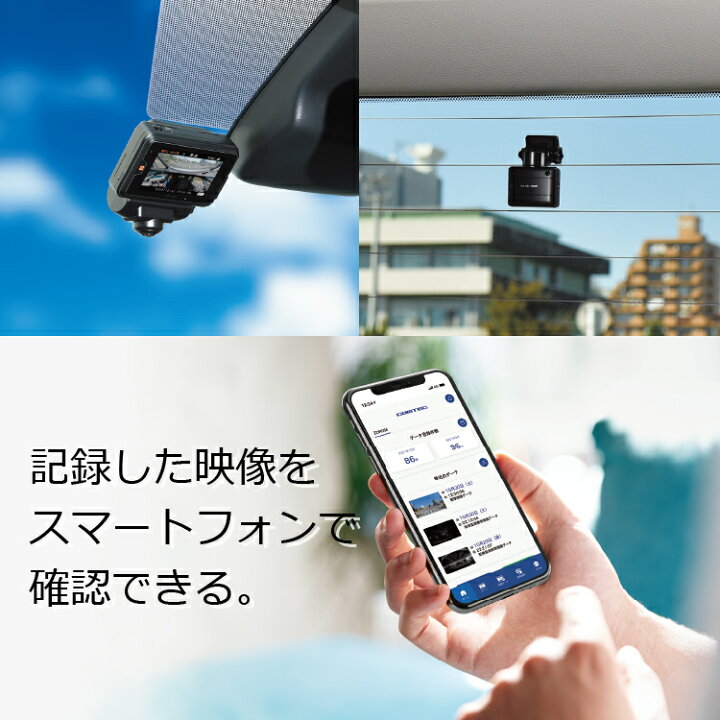 楽天市場】通信型ドライブレコーダー 前後2カメラ コムテック ZDR059  