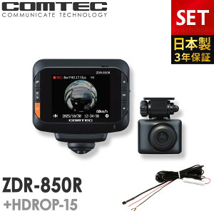 Vi hCuR[_[ RebN ZDR-850R+HDROP-15 ڔzR[hZbg 360xJ+J O㍶E { 3Nۏ mCY΍ 펞 Ռ^ GPS ԊĎΉ 2.4C`t