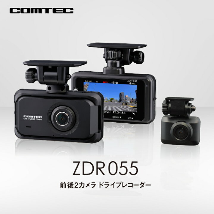 楽天市場】ドライブレコーダー 前後2カメラ コムテック ZDR055 日本製 