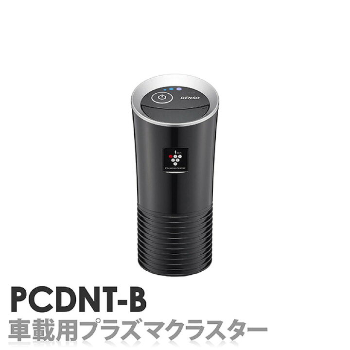 楽天市場】車載用プラズマクラスター イオン発生機 ブラック PCDNT-B 