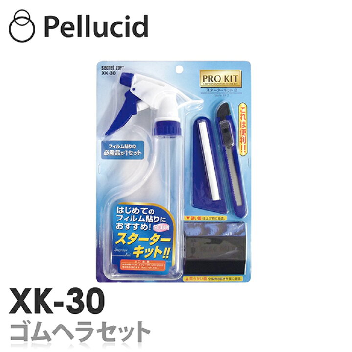 楽天市場 カーフィルム スターターキット2 ゴムヘラ プラスチックヘラ ダマート スプレーボトル カッター Xk 30 車 日除け 遮光 Uvカット ウインドウフィルム シャチホコストア