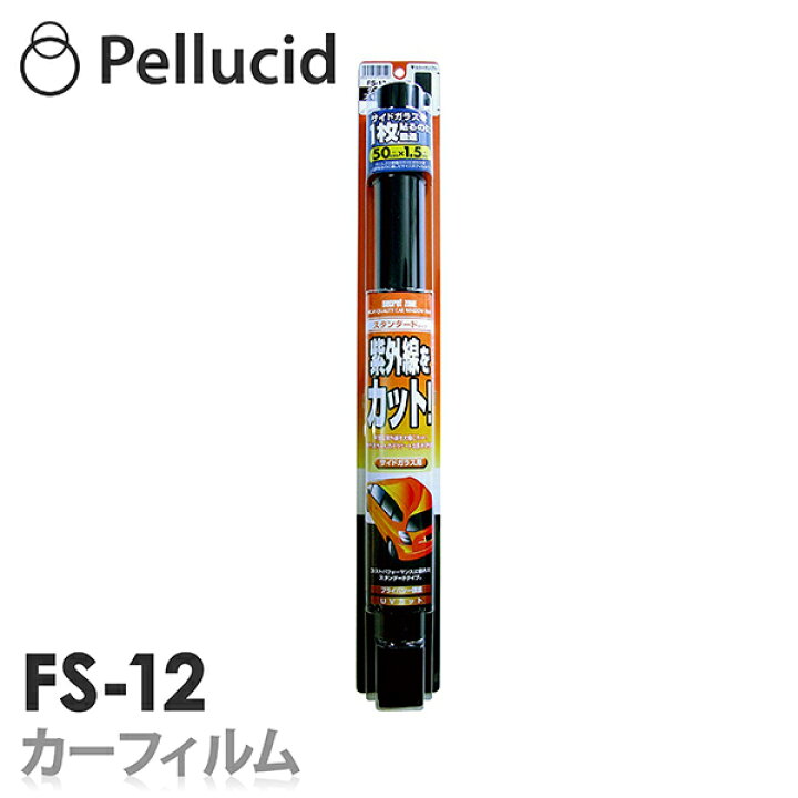 楽天市場 カーフィルム スタンダードフィルム ダークスモーク 50cm 1 5m 可視光線透過率13 Fs 12 紫外線uvカット 車 日除け スモーク ウインドウフィルム シャチホコストア 楽天市場 カーフィルム スタンダードフィルム ダークスモーク 50cm 1 5m 可視光線透過率13 Fs 12 紫外線uvカット 車 日除け スモーク ウインドウフィルム シャチホコストア