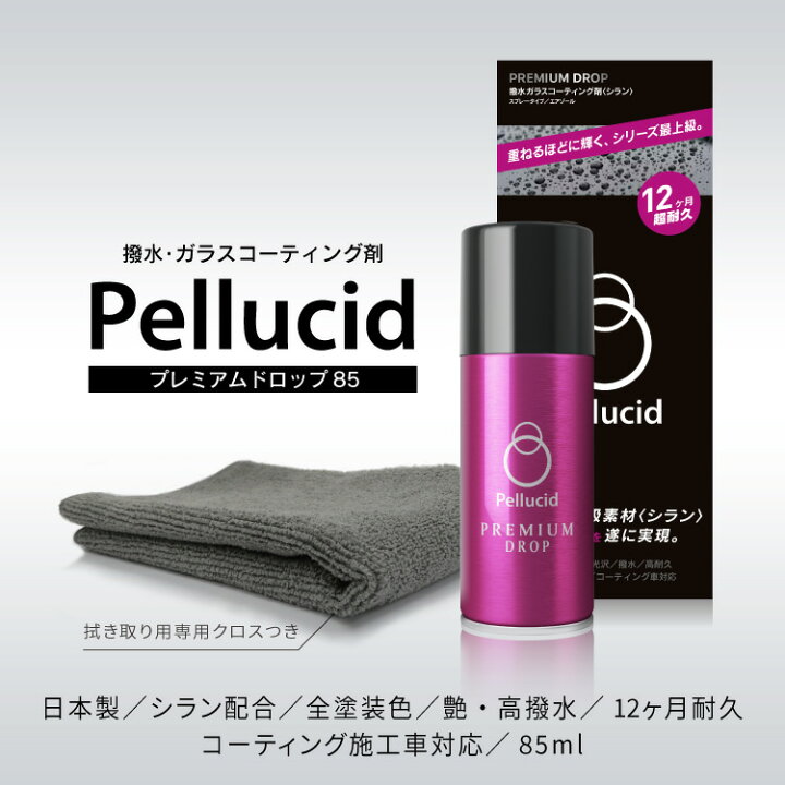 楽天市場 おためし価格5 480 3 980円 新商品 ガラスコーティング剤 ペルシード プレミアムドロップ85 12ヶ月耐久 Pcd 45 スプレーして拭くだけ 全塗装色 コーティング施工車対応 撥水 高密度ガラス被膜 鏡のような艶 シャチホコストア