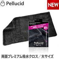 ペルシード 洗車タオル 超吸水 傷防止 プレミアムクロス ビッグ ダブル PCD-209 驚異の吸水力で拭きスジ…