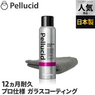 ペルシード プロ仕様 撥水ガラスコーティング剤 プレミアムドロップ180 PCD-900 スプレーして拭くだけ 12…