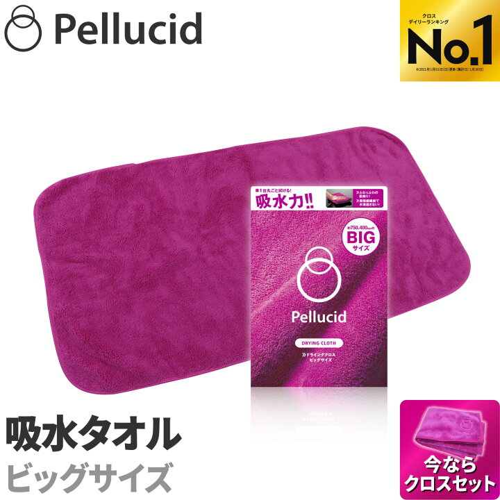 楽天市場 クロスランキング1位 ペルシード 洗車タオル 超吸水 傷防止 ドライングクロス ビッグ Pcd 洗車後の水滴を一気に拭き取ります コーティング施工車にも最適 高品質マイクロファイバー 吹き上げ 大判 洗車グッズ 期間限定pcd 04セット シャチホコストア