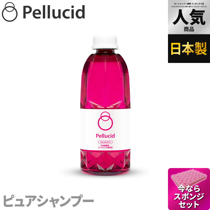 楽天市場 人気急上昇 ペルシード ピュアシャンプー Pcd 21 全塗装色 コーティング施工車対応 ボディに優しい超泡クリーミーシャンプー 車 カーシャンプー 洗剤 洗車グッズ 期間限定スポンジセット シャチホコストア