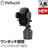 ペルシード スマホホルダー 車 PPH2111 片手ワンタッチ開閉 手帳型ケース対応 ドリンクホルダー取付 ドリ…