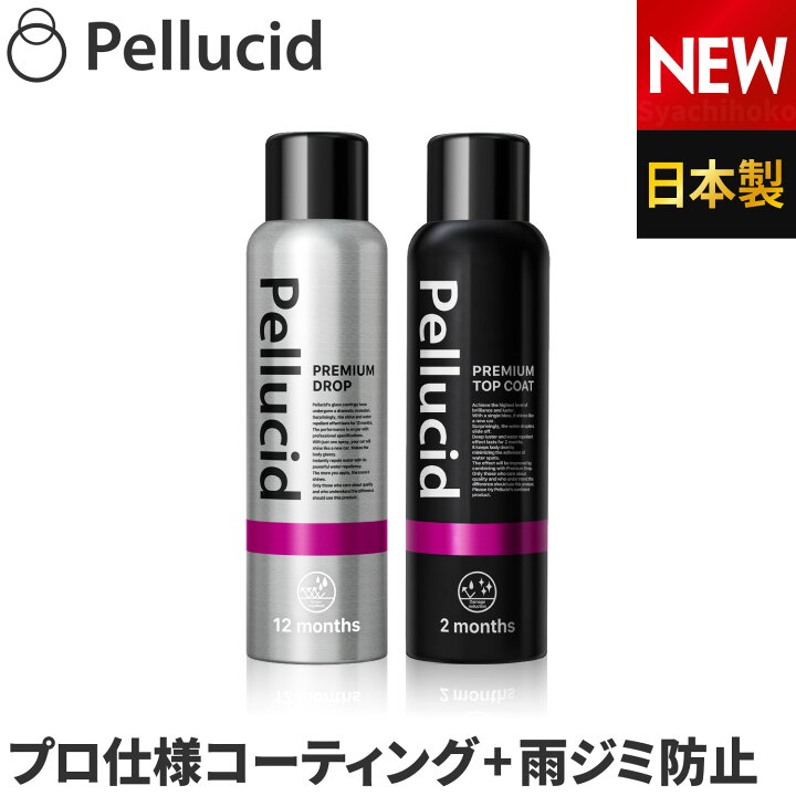 期間限定15,400円→12,300円 ガラスコーティング剤+コーティング保護剤セット(ペルシード プレミアムドロップ PCD-900 + プレミアムトップコートPCD-901 セット) : シャチホコストア 期間限定15,400円→12,300円 ガラスコーティング剤+コーティング保護剤セット(ペルシード プレミアムドロップ PCD-900 + プレミアムトップコートPCD-901 セット) : シャチホコストア