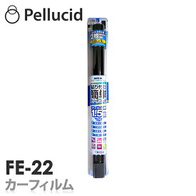 カーフィルム 簡単貼付け ハードコートフィルム ダークスモーク 50cm×2.0m 可視光線透過率13％± FE-22 ハードコート+紫外線UVカット 車 日除け スモーク ウインドウフィルム