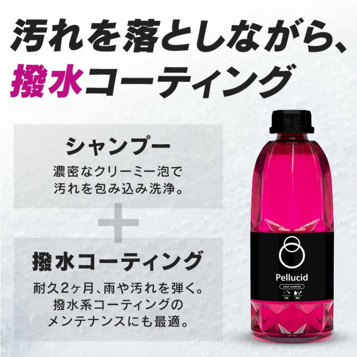 楽天市場】カーシャンプーランキング1位 ペルシード 超泡シャンプー+撥水コーティング PCD-100 ドロップシャンプー 全塗装色 コーティング施工車対応 雨や汚れを弾く撥水シャンプー 車 中性 カーシャンプー 中性 洗車 洗剤 洗車グッズ : シャチホコストア 楽天市場】カーシャンプーランキング1位 ペルシード 超泡シャンプー+撥水コーティング PCD-100 ドロップシャンプー 全塗装色 コーティング施工車対応 雨や汚れを弾く撥水シャンプー 車 中性 カーシャンプー 中性 洗車 洗剤 洗車グッズ : シャチホコストア