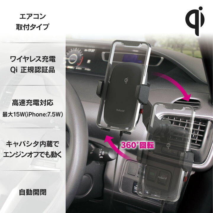 楽天市場 新商品 スマホホルダー ワイヤレス充電器 自動開閉 エアコン取付 ローポジション スイングアームで360度回転 Qi正規認証品 高速充電 キャパシタ内蔵 車 車載用 車載ホルダー エアコン吹き出し口 スマートフォン 充電器 携帯 スタンド 縦横置き対応 ペルシード 楽天市場 新商品 スマホホルダー ワイヤレス充電器 自動開閉 エアコン取付 ローポジション スイングアームで360度回転 Qi正規認証品 高速充電 キャパシタ内蔵 車 車載用 車載ホルダー エアコン吹き出し口 スマートフォン 充電器 携帯 スタンド 縦横置き対応 ペルシード