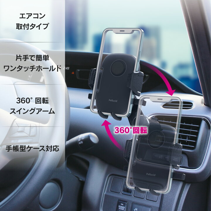 楽天市場 新商品 スマホホルダー 片手ワンタッチ開閉 手帳型ケース対応 エアコン取付 ローポジション スイングアームで360度回転 車 車載用 車載ホルダー エアコン吹き出し口 スマートフォン 携帯 スタンド 縦横置き対応 ペルシード Pph2109 シャチホコストア 楽天市場 新商品 スマホホルダー 片手ワンタッチ開閉 手帳型ケース対応 エアコン取付 ローポジション スイングアームで360度回転 車 車載用 車載ホルダー エアコン吹き出し口 スマートフォン 携帯 スタンド 縦横置き対応 ペルシード Pph2109 シャチホコストア