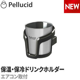 新商品（特許出願中）コンビニコーヒー対応 保温保冷 サーモタンブラードリンクホルダー シルバー ホット アイス HOT＆ICE S/M/L 兼用 ペルシード PDK2114