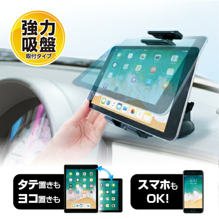 楽天市場 タブレットホルダー ダッシュボード吸盤取付 車載用 車 車載ホルダー スマホホルダー スマートフォン 携帯 スタンド Ipad Ph 1819 シャチホコストア