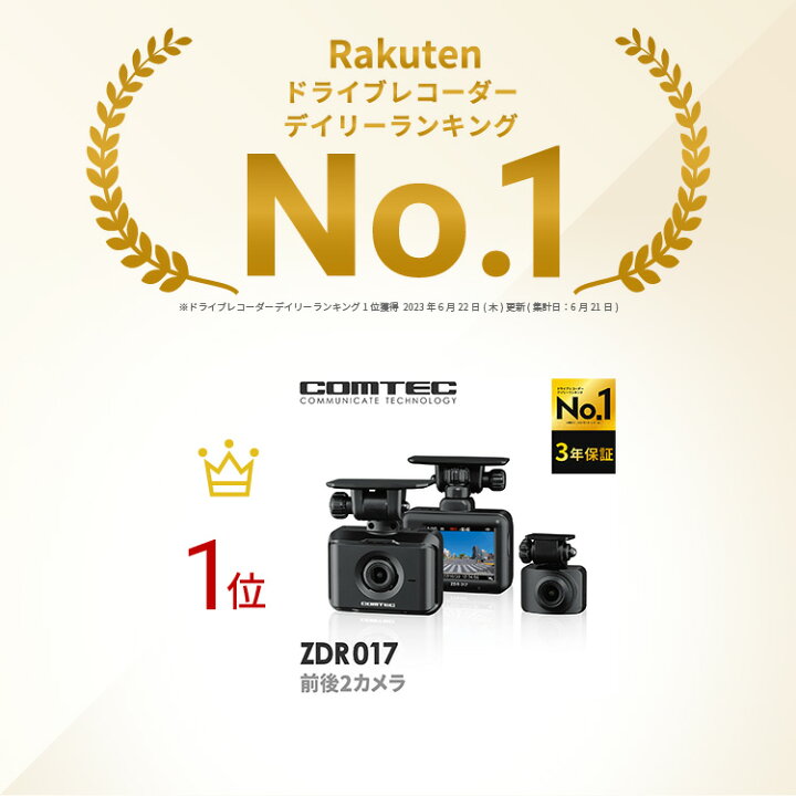 楽天市場】ランキング1位 ドライブレコーダー 前後2カメラ コムテック 