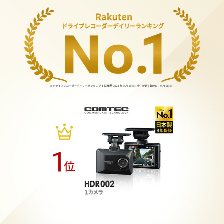 楽天市場】ドライブレコーダー コムテック HDR002 日本製 3年保証 