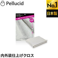 ペルシード フィニッシングクロス 光沢仕上げクロス PCD-205 コーティング施工車にも最適 ボディを傷つけ…