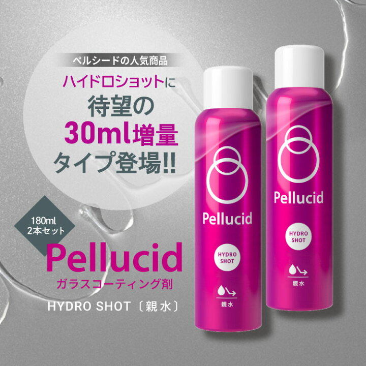楽天市場 Tvcm放映中 2本セット ペルシード ハイドロショット 親水タイプ Pcd 09 スプレーして拭くだけ 全塗装色 コーティング施工車にも対応 ガラスコーティング剤 車 シャチホコストア
