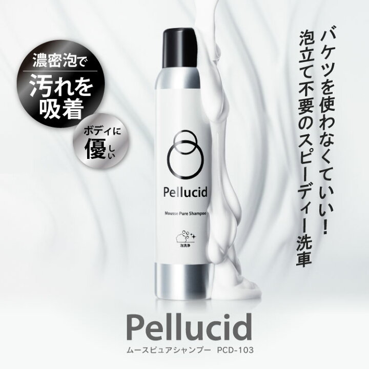 楽天市場】ペルシード ムースピュアシャンプー PCD-103 全塗装色 コーティング施工車対応 泡で出るからバケツ不要 濃密泡で汚れを吸収スッキリ落とす ボディに優しい 濃縮タイプ約20台分 車 中性 カーシャンプー 洗剤 洗車グッズ【期間限定ウォッシングスポンジセット ... 楽天市場】ペルシード ムースピュアシャンプー PCD-103 全塗装色 コーティング施工車対応 泡で出るからバケツ不要 濃密泡で汚れを吸収スッキリ落とす ボディに優しい 濃縮タイプ約20台分 車 中性 カーシャンプー 洗剤 洗車グッズ【期間限定ウォッシングスポンジセット ...