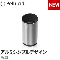 灰皿 車 メタルシンプルアッシュトレイ シルバー 高品質アルミボディ PDA2205 フタ付 耐熱2重ボトル おし…