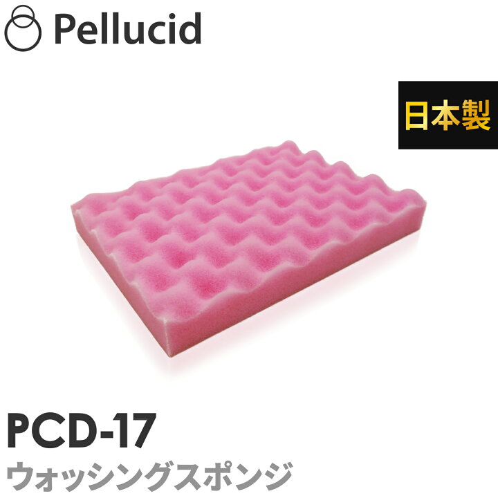 楽天市場 ペルシード 洗車スポンジ ウォッシングスポンジ Pcd 17 コーティング施工車にも最適 ボディを傷つけない キメが細かくしっとりとした素材のウレタンフォームスポンジ 車 洗車グッズ シャチホコストア