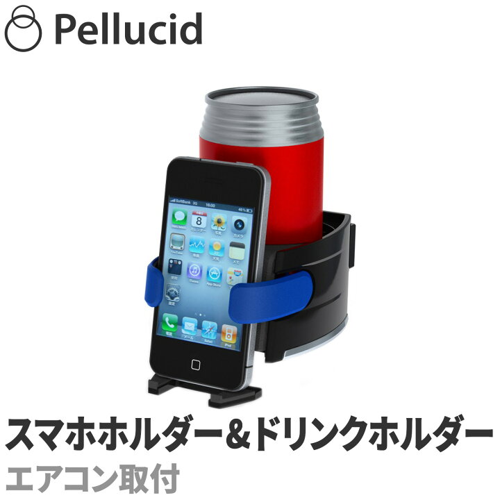 楽天市場 ドリンクホルダー 車 スマートフォン ドリンクホルダーbl エアコン取付タイプ Sp 6 スマホホルダー 車載用 車載ホルダー 携帯 スマホ シャチホコストア