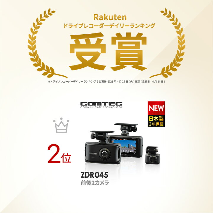 ドライブレコーダー ZDR045 | COMTEC 株式会社コムテック｜ドライブ 