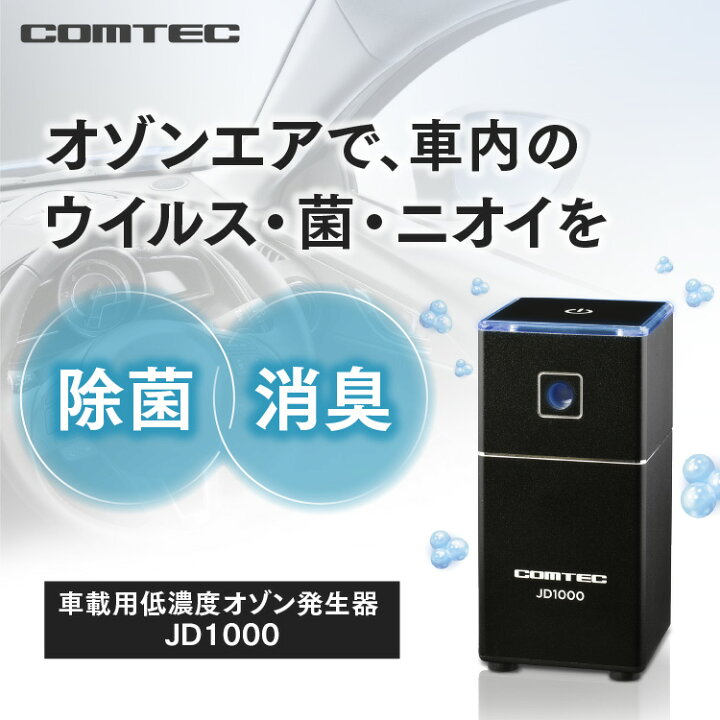 楽天市場】新商品 車載用低濃度オゾン発生器 ウィルス 菌 臭い 消臭 除 
