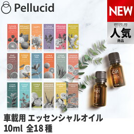 ペルシード エッセンシャルオイル 100％自然素材 車載用アロマ 車載用エッセンシャルオイル 全18種類 車 芳香剤 フレグランス ヒノキ ラベンダー シトラス