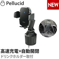 ペルシード スマホホルダー 車 PPH2307 ワイヤレス充電器+自動開閉 ドリンクホルダー取付 ドリンクイン Q…