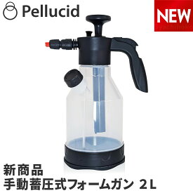 新商品 ペルシード 蓄圧式フォームガン PCD-219 洗車 手動蓄圧式 大容量2L