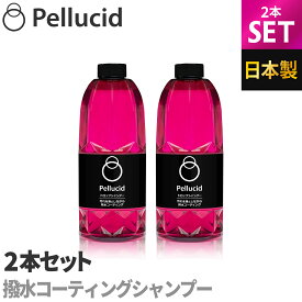 2本セット ランキング1位 ペルシード 超泡シャンプー+撥水コーティング ドロップシャンプー PCD-100 洗車と同時に撥水コーティング 艶と輝き 汚れにくいボディに 中性撥水シャンプー 新車 コーティング施工車 全塗装色対応