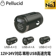 新商品 ペルシード USB カーチャージャー 高速 充電器 シガーソケット差込みタイプ 12V 24V対応 PPJ2501(…