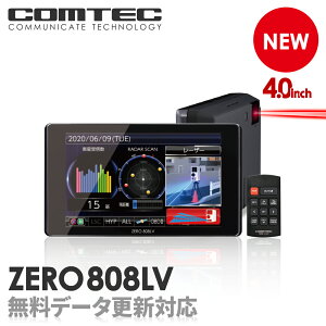 【新商品】レーザー&レーダー探知機 コムテック ZERO808LV 無料データ更新 レーザー式移動オービス対応 OBD2接続 GPS搭載 4.0インチ液晶