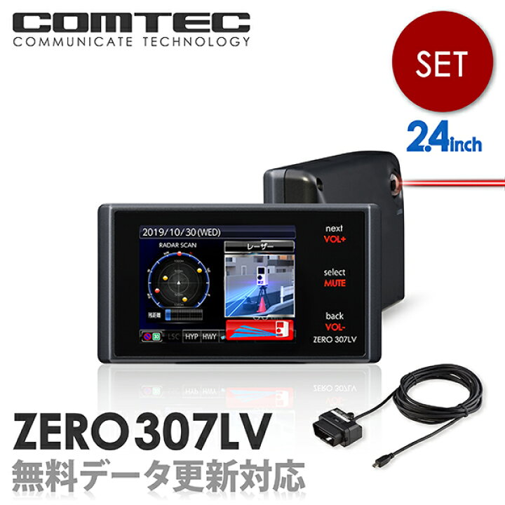 楽天市場】【新商品】レーザー&レーダー探知機 コムテック ZERO307LV+  