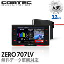 【ランキング1位】レーザー&レーダー探知機 コムテック ZERO707LV 無料データ更新 レーザー式移動オービス対応 OBD2接続 GPS搭載 3.2インチ液...