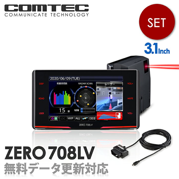 楽天市場】【新商品】レーザー&レーダー探知機 コムテック ZERO708LV+ 